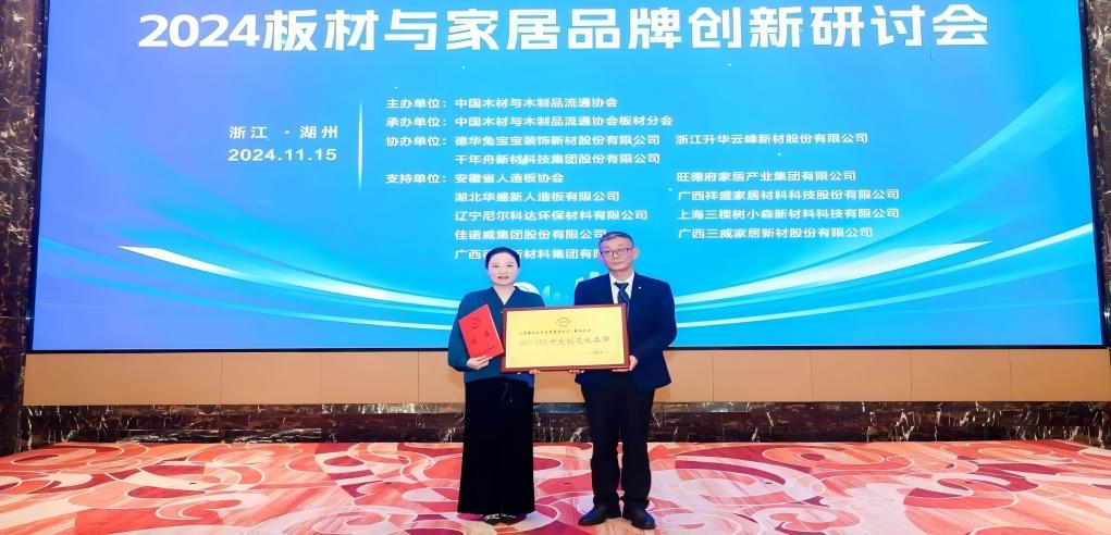 實力登頂，耀啟新篇！新港集團強勢斬獲“中國板材國家品牌”等五項大獎！