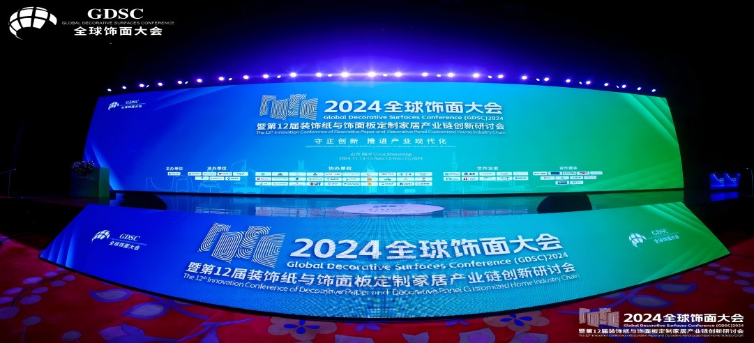 萬眾矚目，載譽綻放！新港集團作為承辦單位，精彩亮相2024全球飾面大會