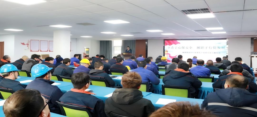新港集團(tuán)組織召開2025年度生產(chǎn)管理人員專題培訓(xùn)會
