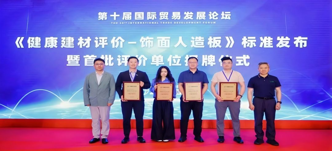 標(biāo)準(zhǔn)引領(lǐng)，綠色發(fā)展 | 新港集團(tuán)榮獲《健康建材評(píng)價(jià)—飾面人造板》標(biāo)準(zhǔn)首批評(píng)價(jià)單位稱號(hào)！