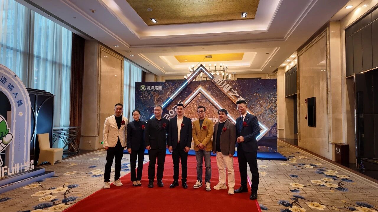 新港亮相成都智能家居商會換屆大會，共筑智慧家居新未來！