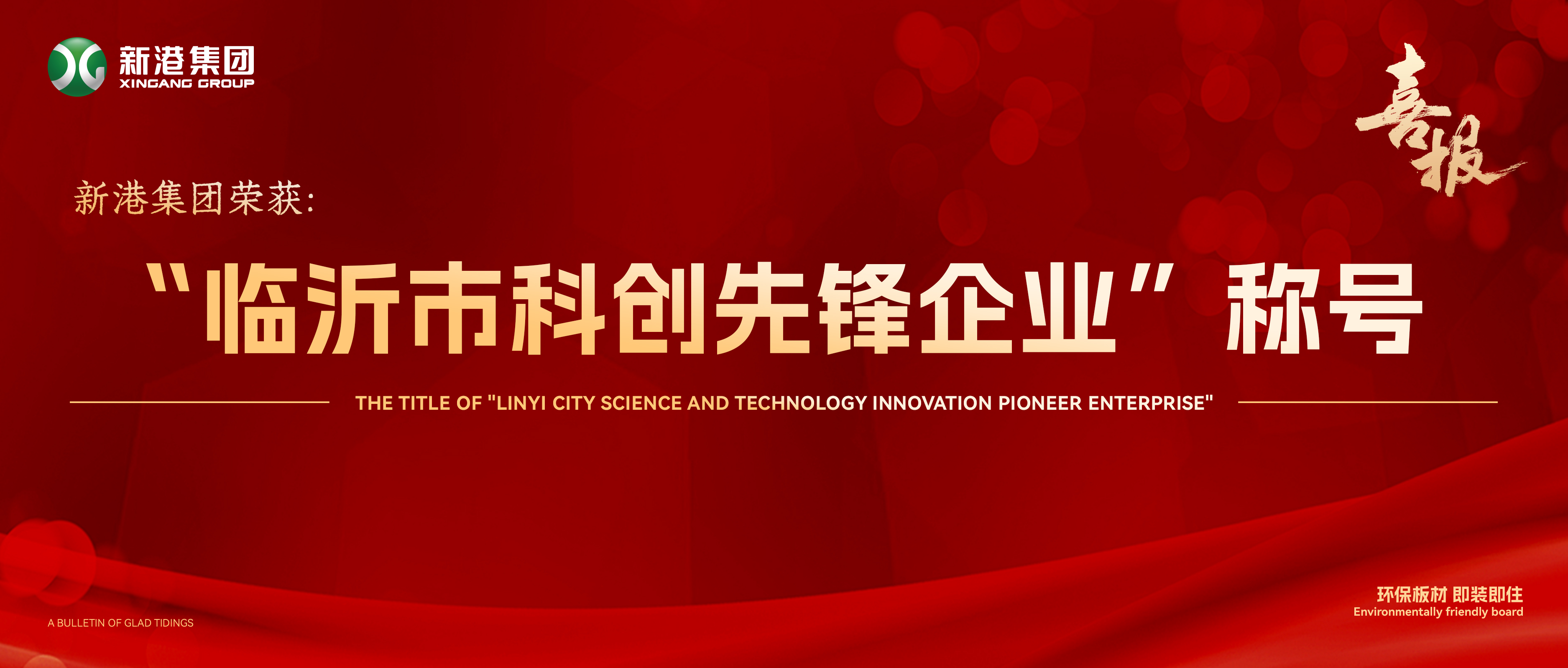 矚目！新港榮登先鋒榜，硬核科創技術再出圈