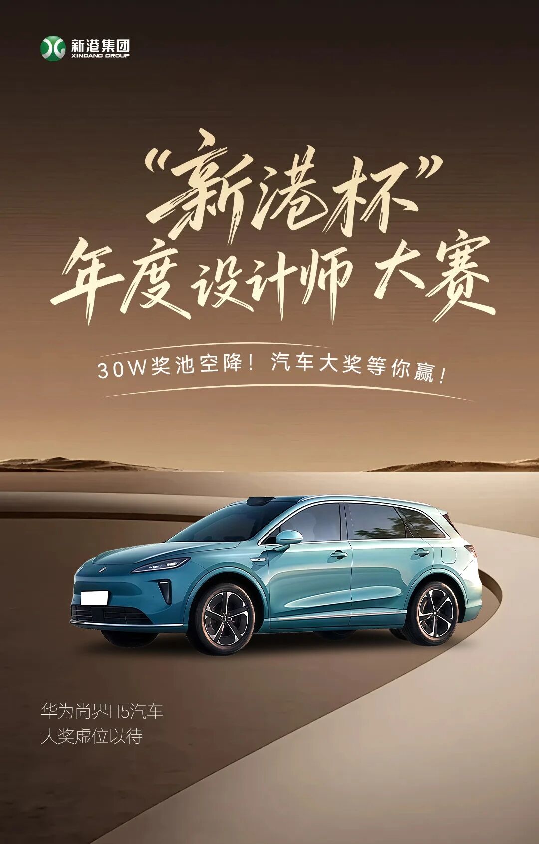 設計師封神之戰，30W花落誰家？