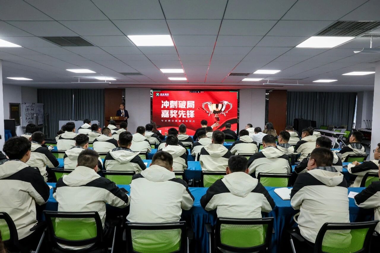 秉騏驥之志，筑百年之基|新港集團(tuán)2025年度述職暨表彰大會(huì)隆重舉行